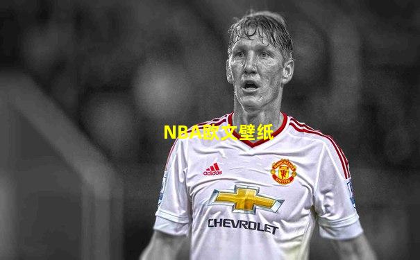 NBA欧文壁纸